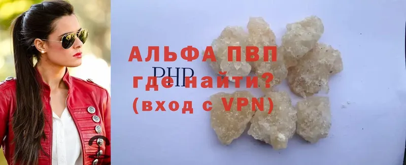 купить наркотики сайты  Высоковск  APVP VHQ 